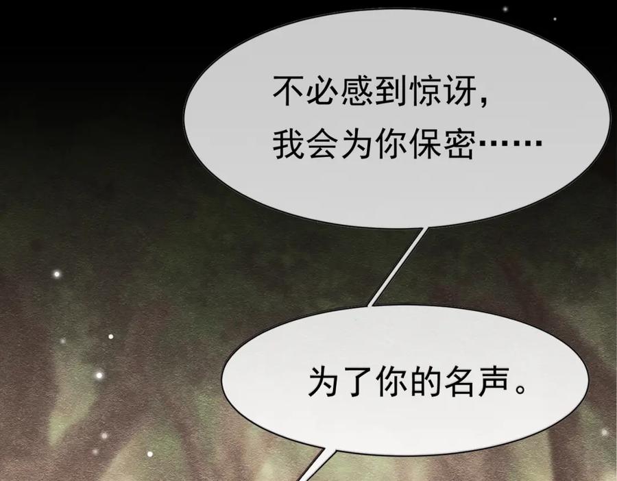 《被主教大人宠爱的日子》16 克制 第14页