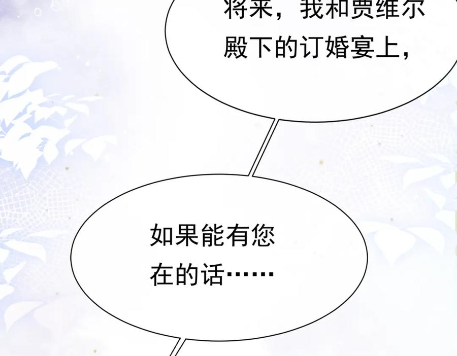 《被主教大人宠爱的日子》16 克制 第75页