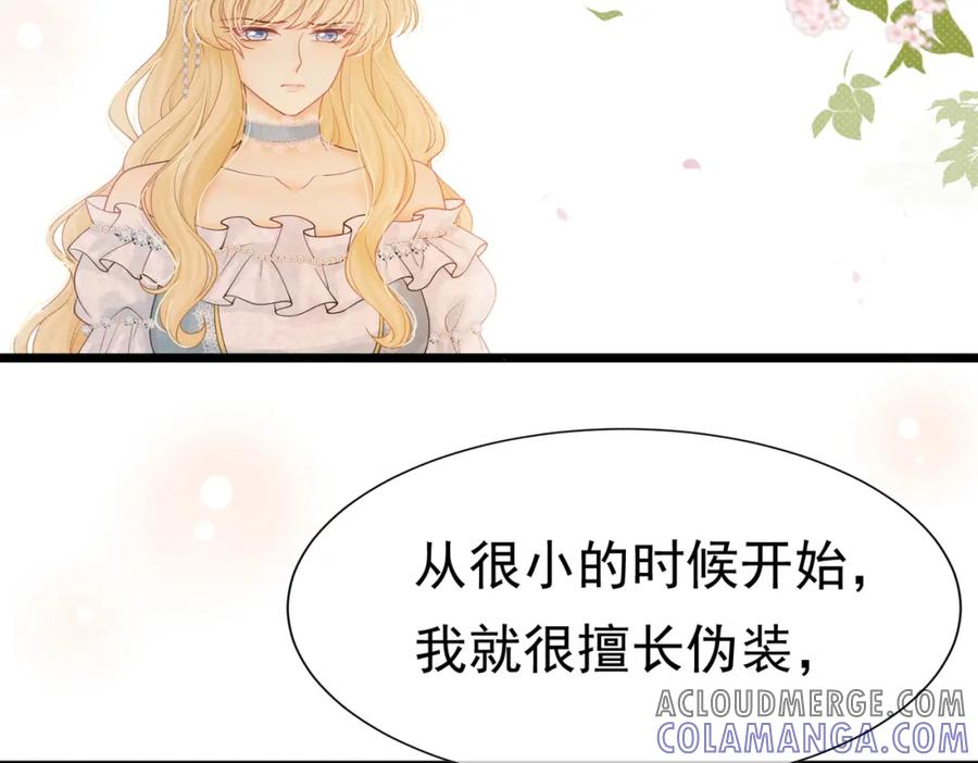《被主教大人宠爱的日子》16 克制 第105页