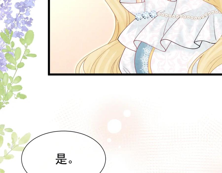 《被主教大人宠爱的日子》16 克制 第102页