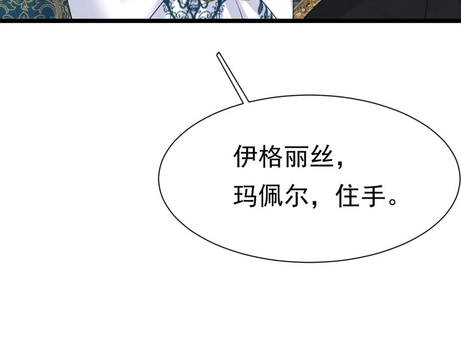 《被主教大人宠爱的日子》16 克制 第52页