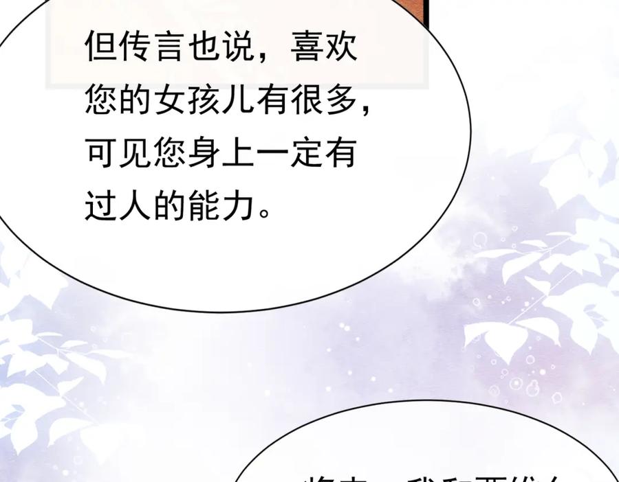 《被主教大人宠爱的日子》16 克制 第74页