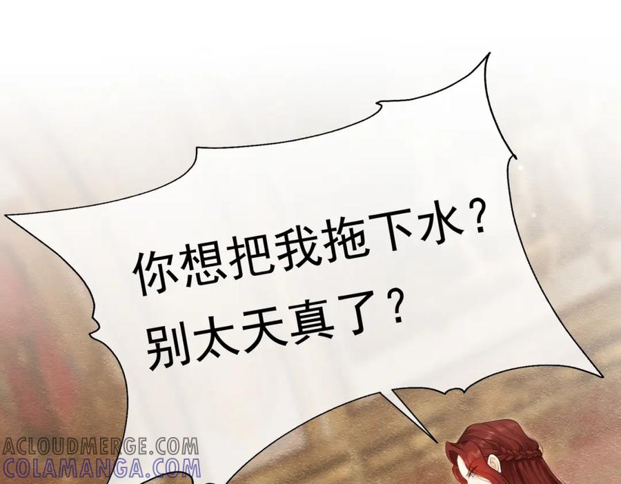 《被主教大人宠爱的日子》16 克制 第29页