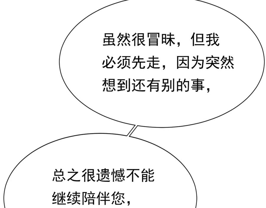 《被主教大人宠爱的日子》16 克制 第90页