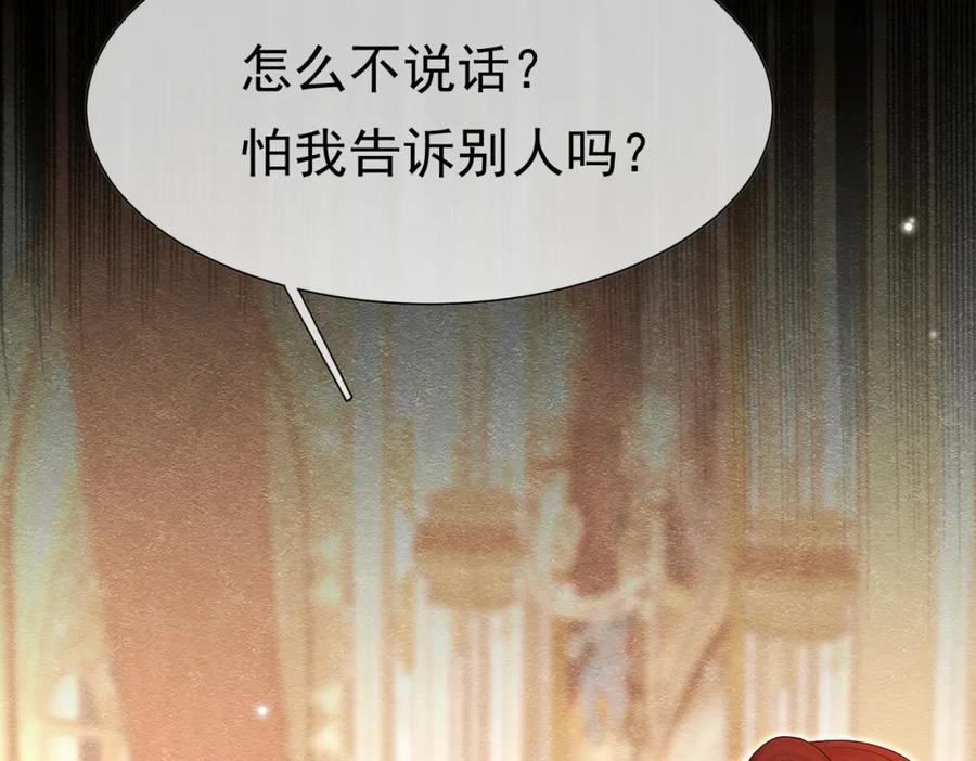 《被主教大人宠爱的日子》16 克制 第18页