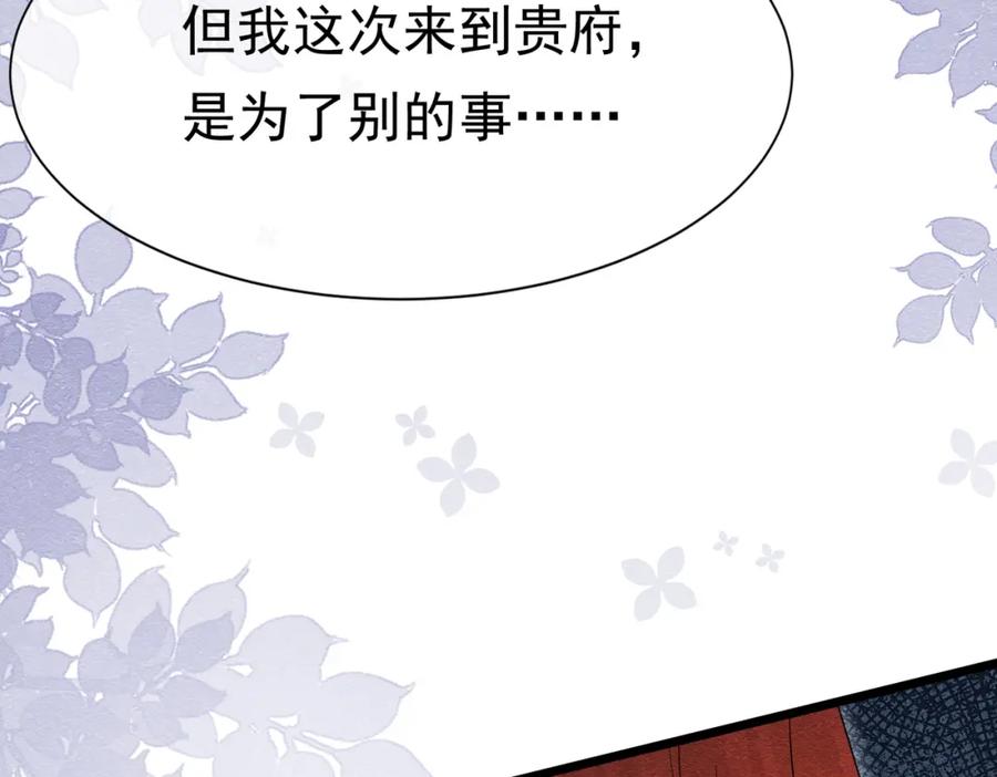 《被主教大人宠爱的日子》16 克制 第83页