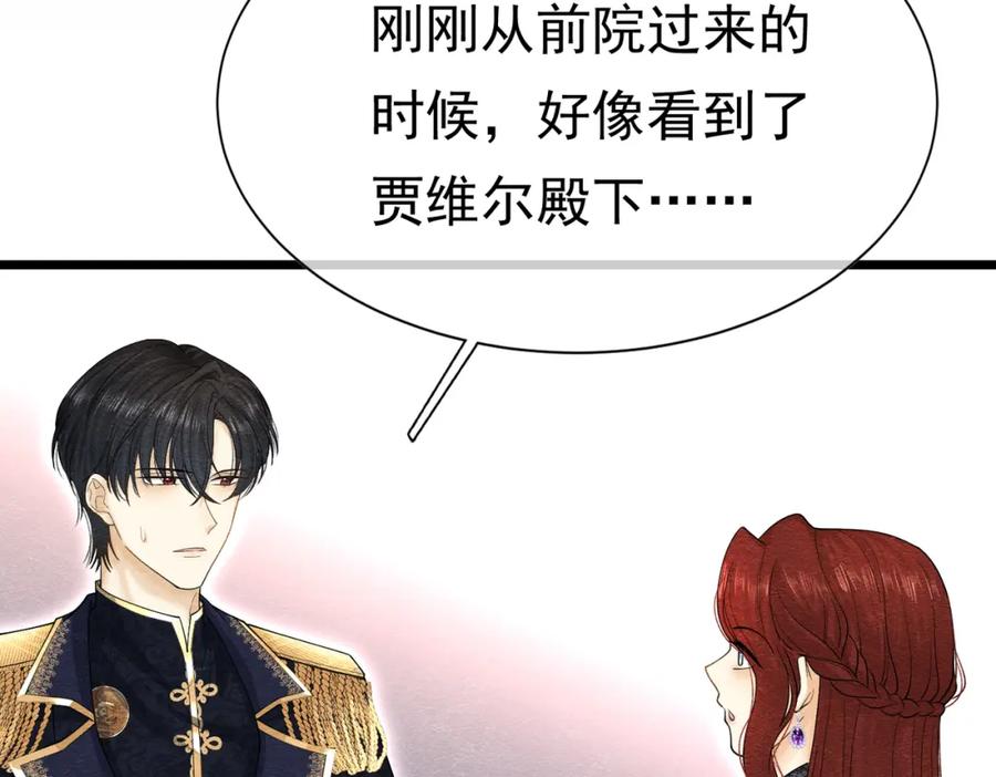 《被主教大人宠爱的日子》16 克制 第88页