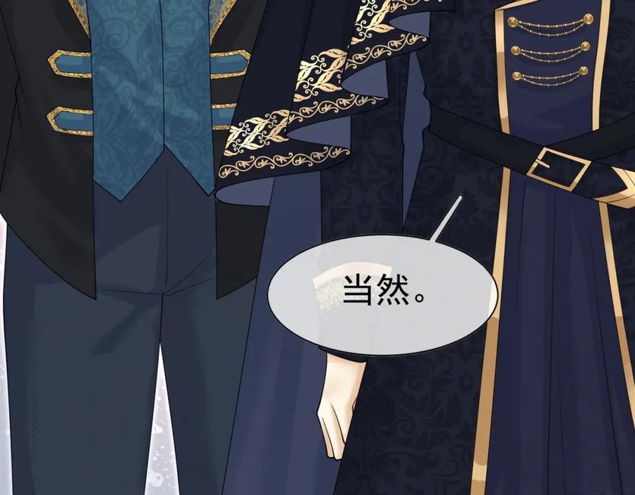 《被主教大人宠爱的日子》16 克制 第59页