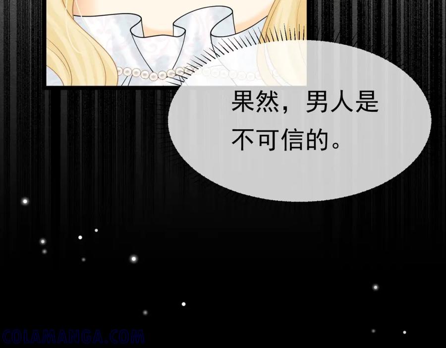 《被主教大人宠爱的日子》16 克制 第13页