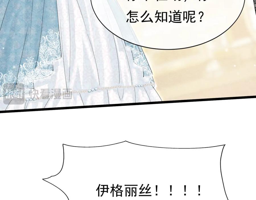 《被主教大人宠爱的日子》16 克制 第31页