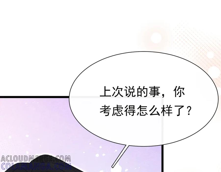 《被主教大人宠爱的日子》16 克制 第97页