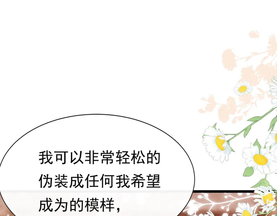 《被主教大人宠爱的日子》16 克制 第108页