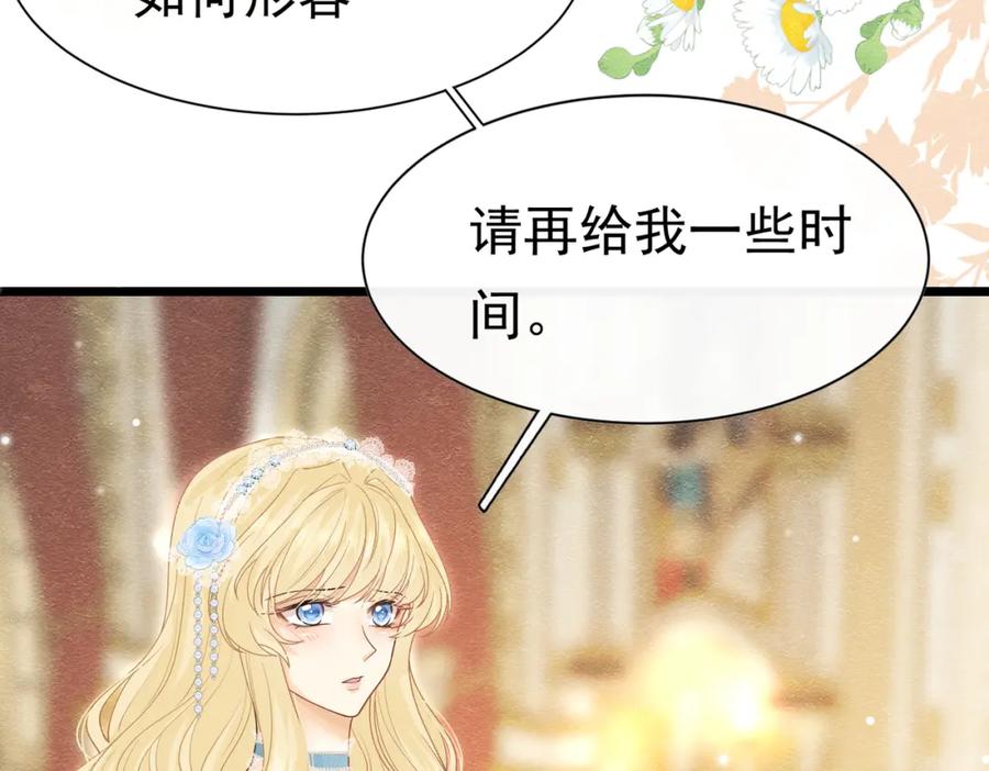 《被主教大人宠爱的日子》16 克制 第114页