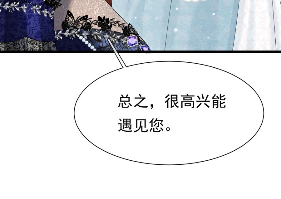 《被主教大人宠爱的日子》16 克制 第78页
