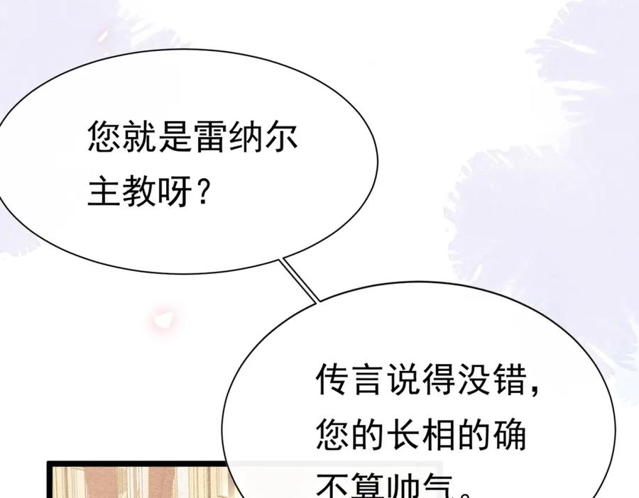 《被主教大人宠爱的日子》16 克制 第71页