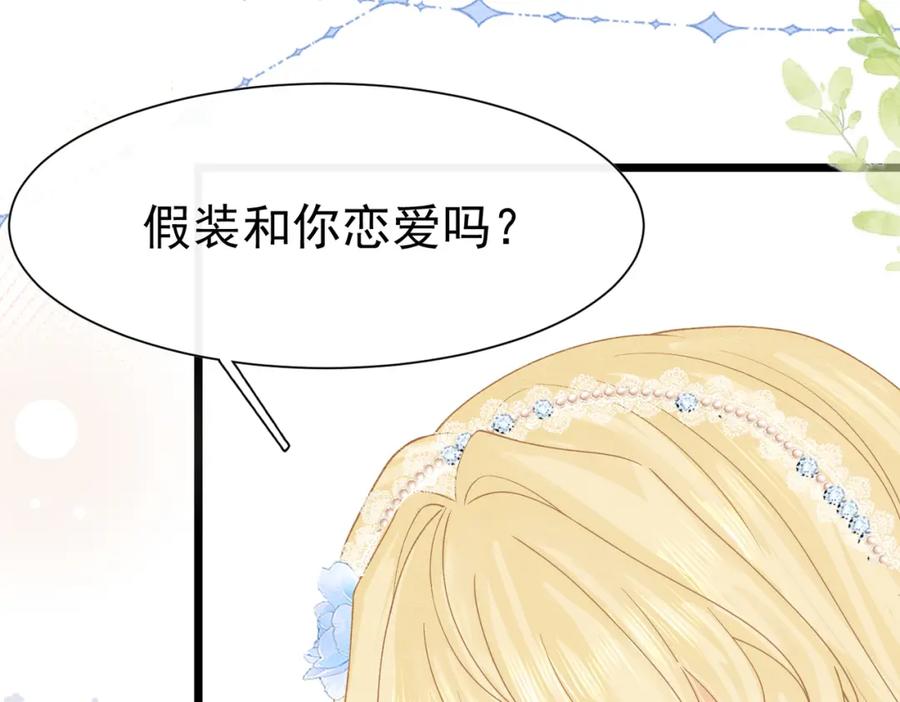 《被主教大人宠爱的日子》16 克制 第100页