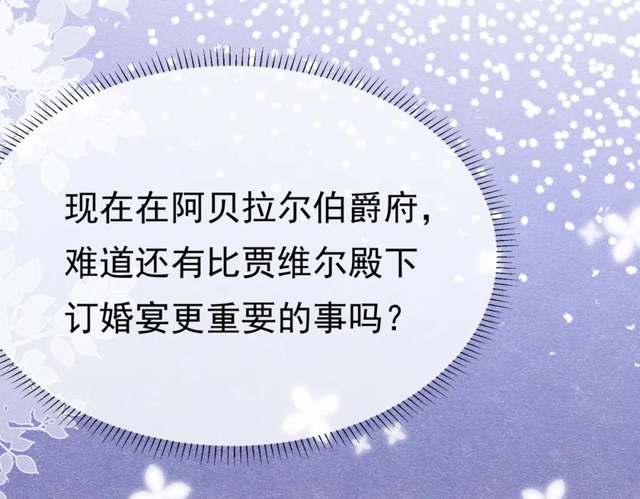 《被主教大人宠爱的日子》16 克制 第86页