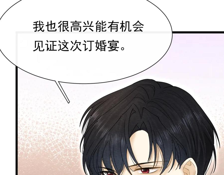 《被主教大人宠爱的日子》16 克制 第80页