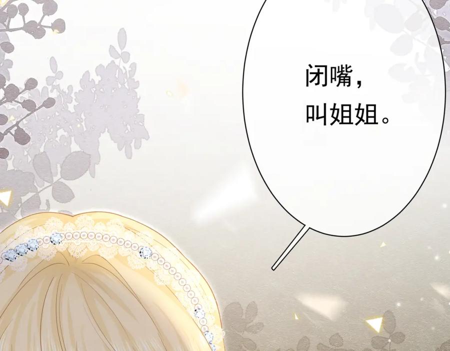 《被主教大人宠爱的日子》16 克制 第35页