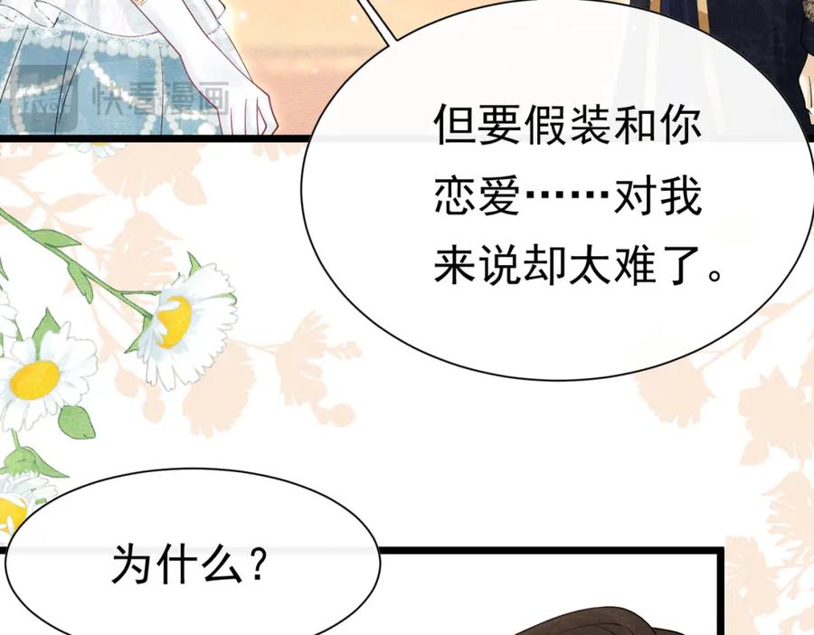 《被主教大人宠爱的日子》16 克制 第111页