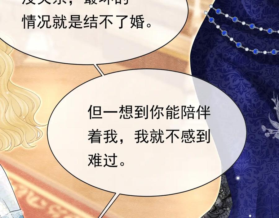 《被主教大人宠爱的日子》16 克制 第20页