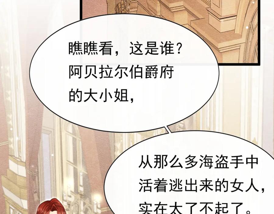 《被主教大人宠爱的日子》16 克制 第8页