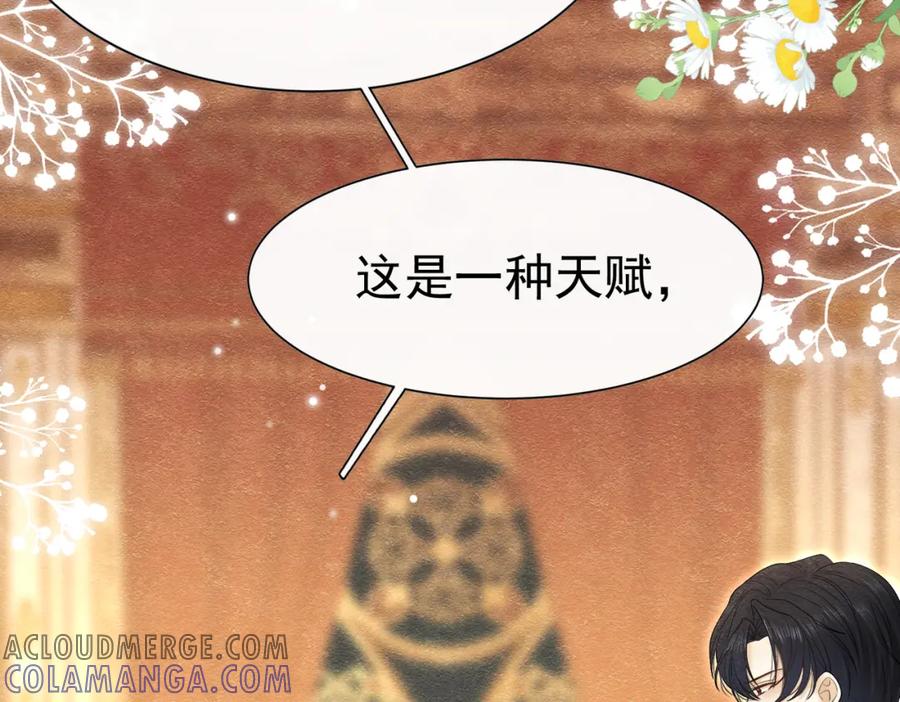 《被主教大人宠爱的日子》16 克制 第109页
