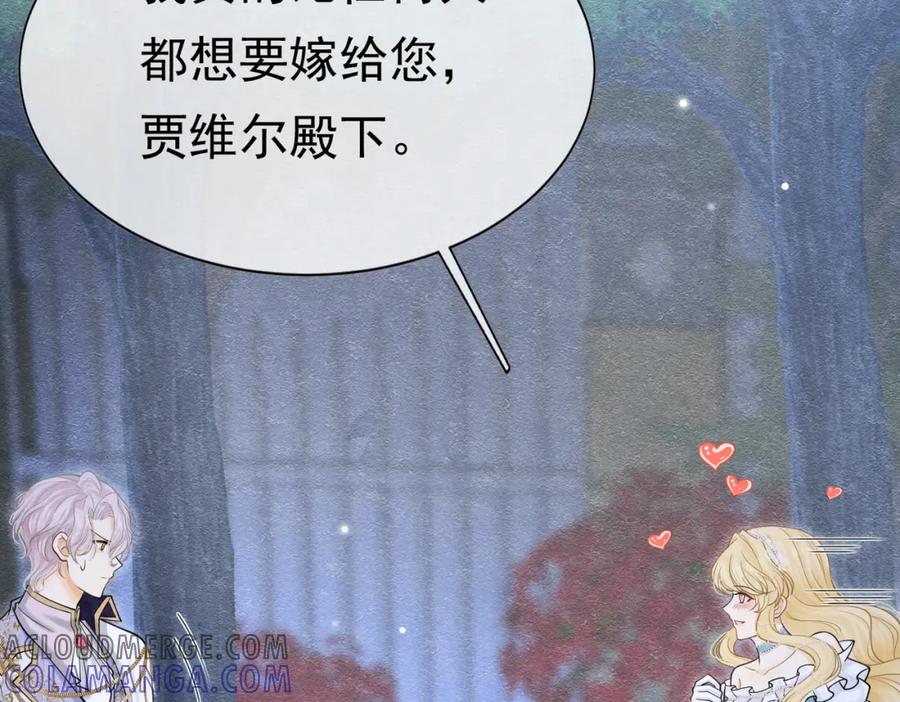 《被主教大人宠爱的日子》17 想找他 第117页