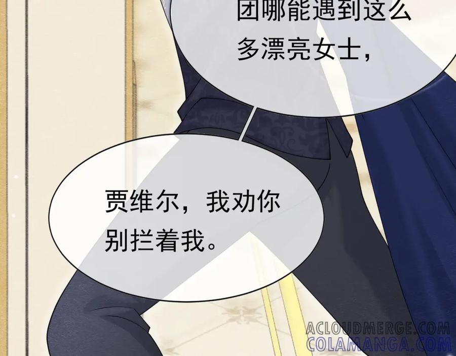 《被主教大人宠爱的日子》17 想找他 第33页