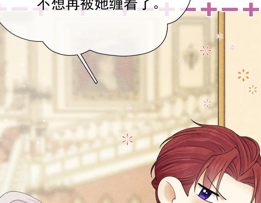 《被主教大人宠爱的日子》17 想找他 第42页