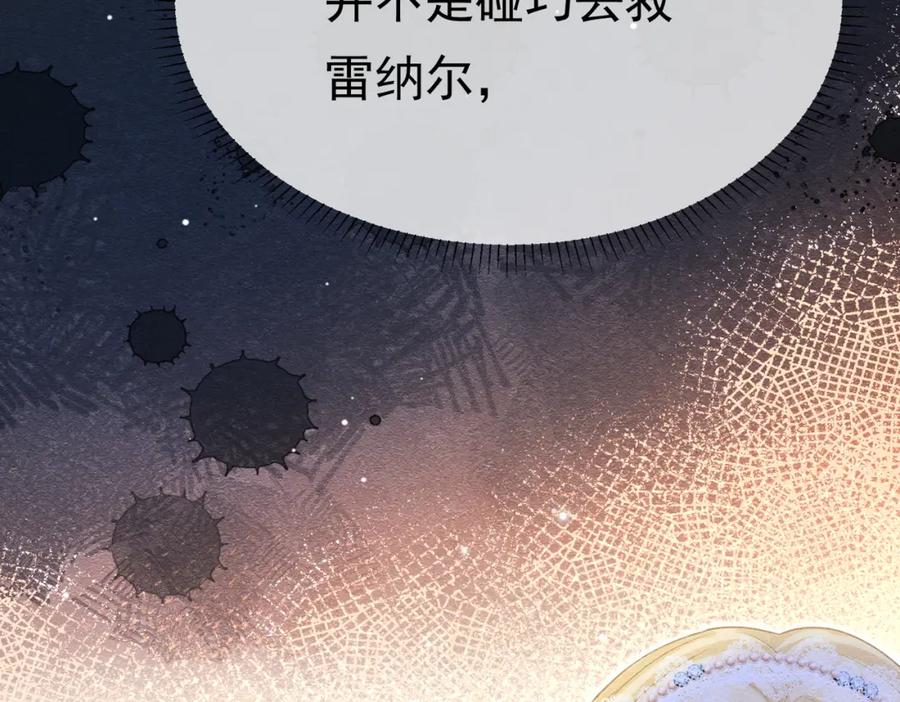 《被主教大人宠爱的日子》17 想找他 第74页