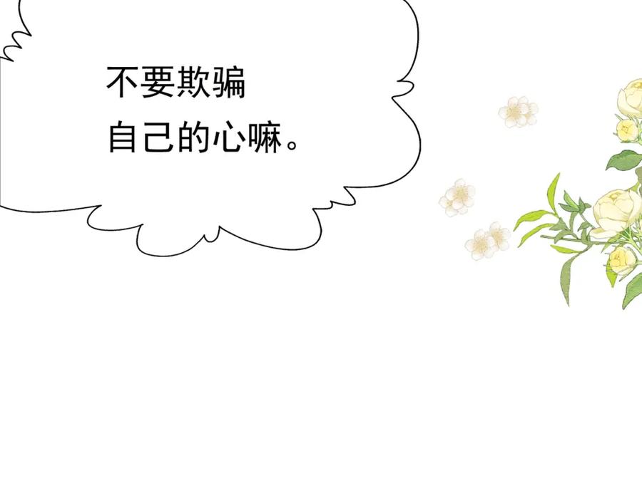 《被主教大人宠爱的日子》17 想找他 第114页