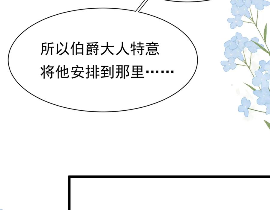 《被主教大人宠爱的日子》17 想找他 第160页