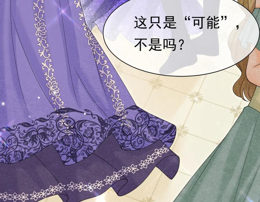 《被主教大人宠爱的日子》17 想找他 第8页