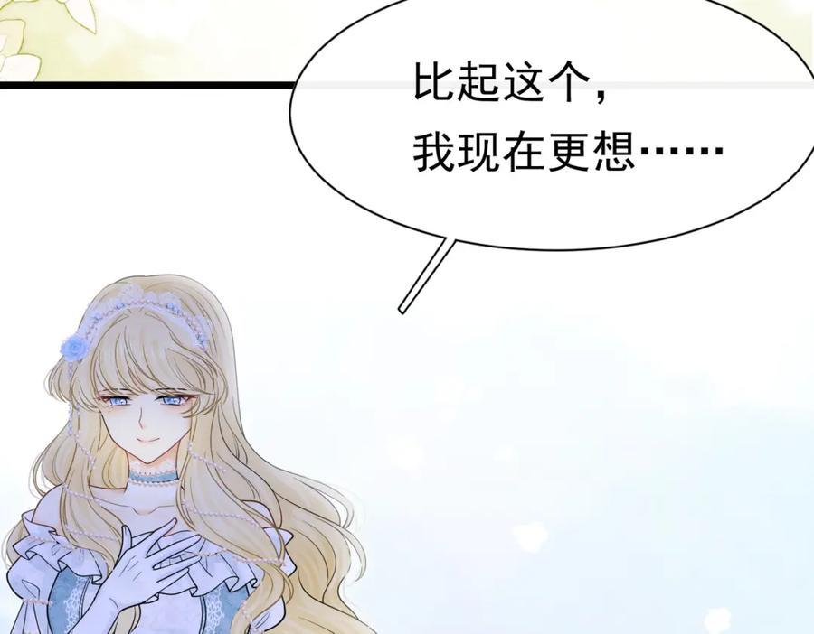 《被主教大人宠爱的日子》17 想找他 第140页