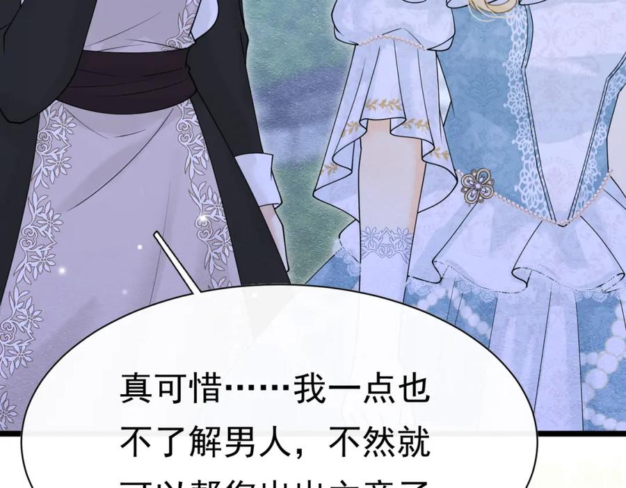 《被主教大人宠爱的日子》17 想找他 第138页