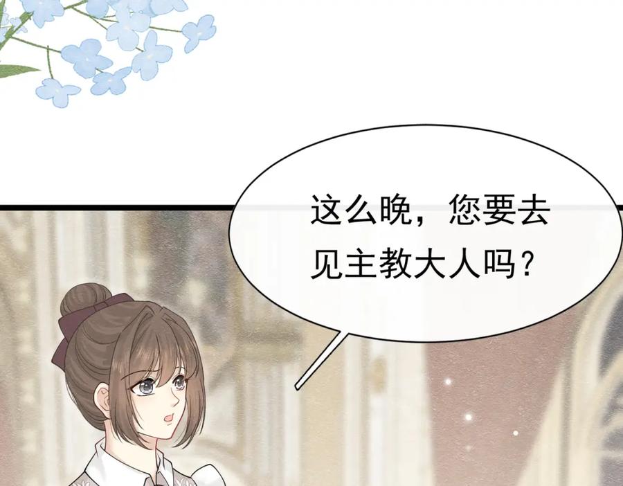 《被主教大人宠爱的日子》17 想找他 第163页