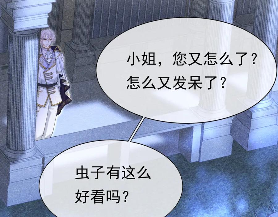 《被主教大人宠爱的日子》17 想找他 第94页