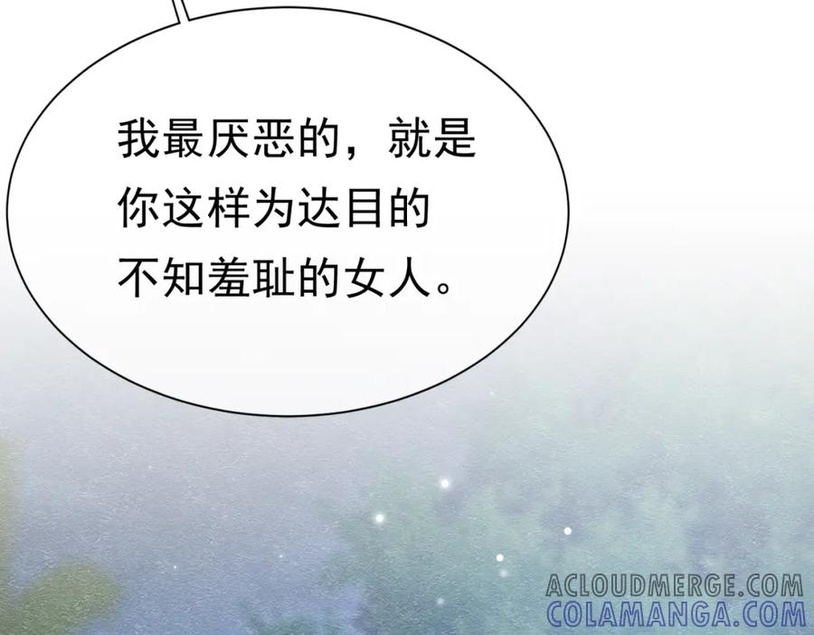 《被主教大人宠爱的日子》17 想找他 第129页