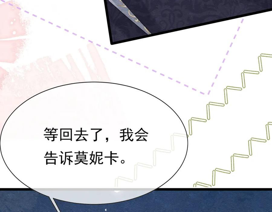 《被主教大人宠爱的日子》17 想找他 第38页