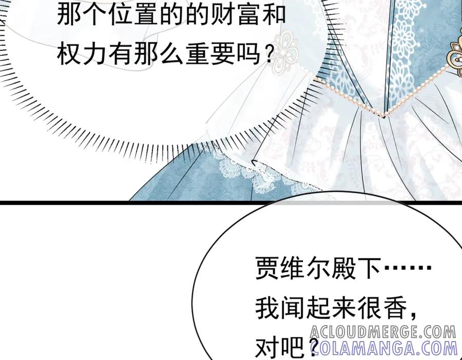 《被主教大人宠爱的日子》17 想找他 第125页