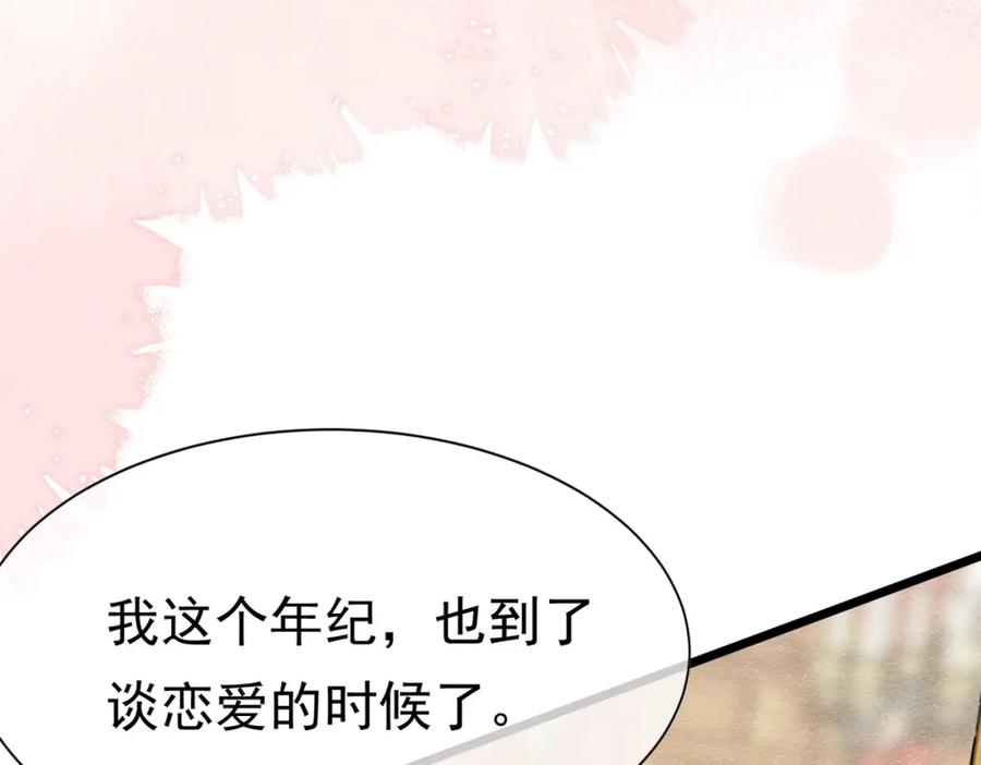 《被主教大人宠爱的日子》17 想找他 第35页