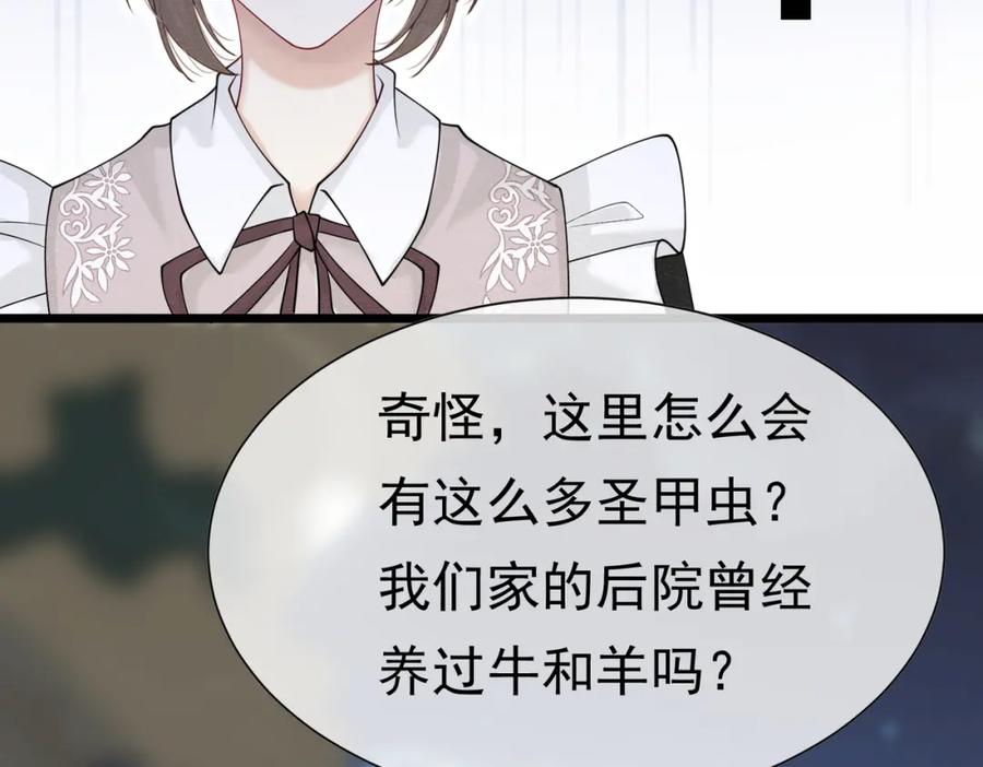 《被主教大人宠爱的日子》17 想找他 第59页