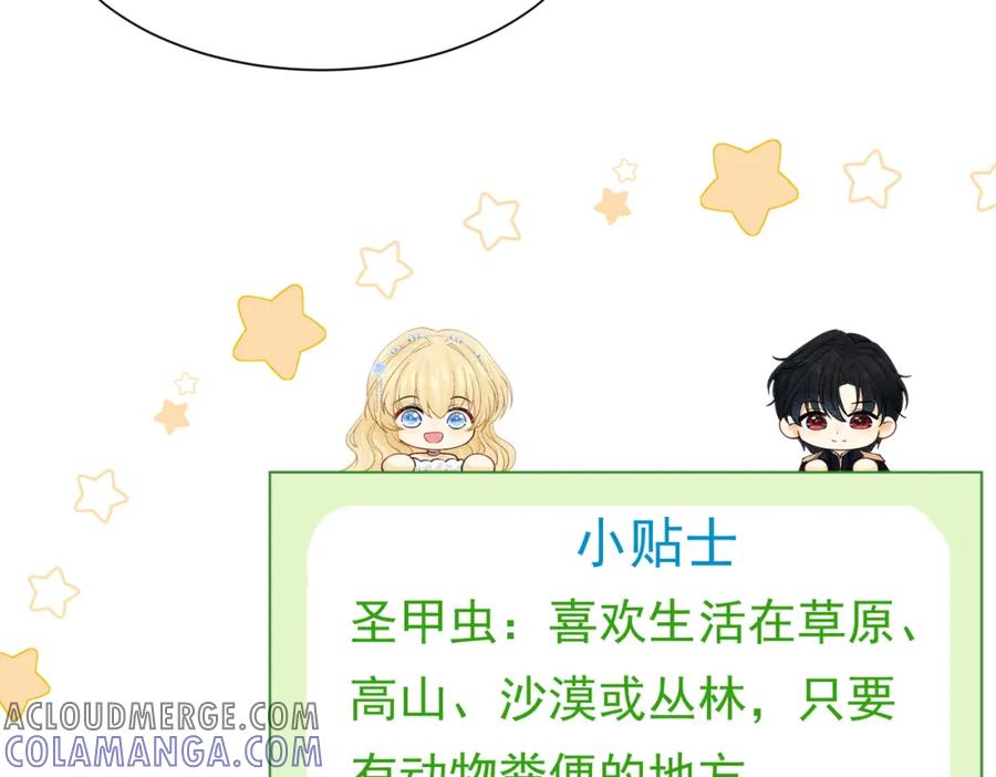 《被主教大人宠爱的日子》17 想找他 第57页
