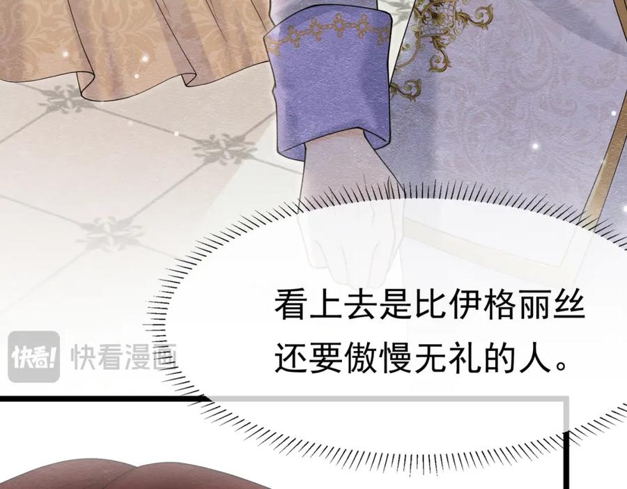 《被主教大人宠爱的日子》17 想找他 第24页