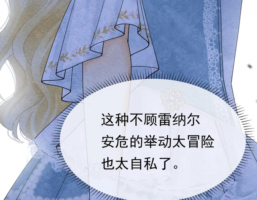 《被主教大人宠爱的日子》17 想找他 第90页