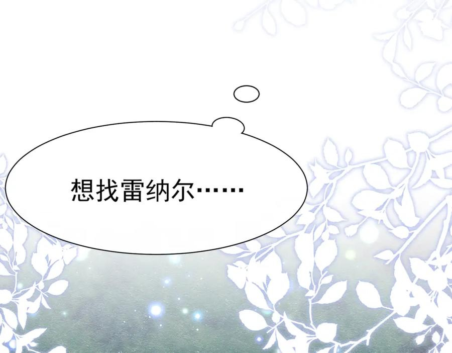 《被主教大人宠爱的日子》17 想找他 第144页