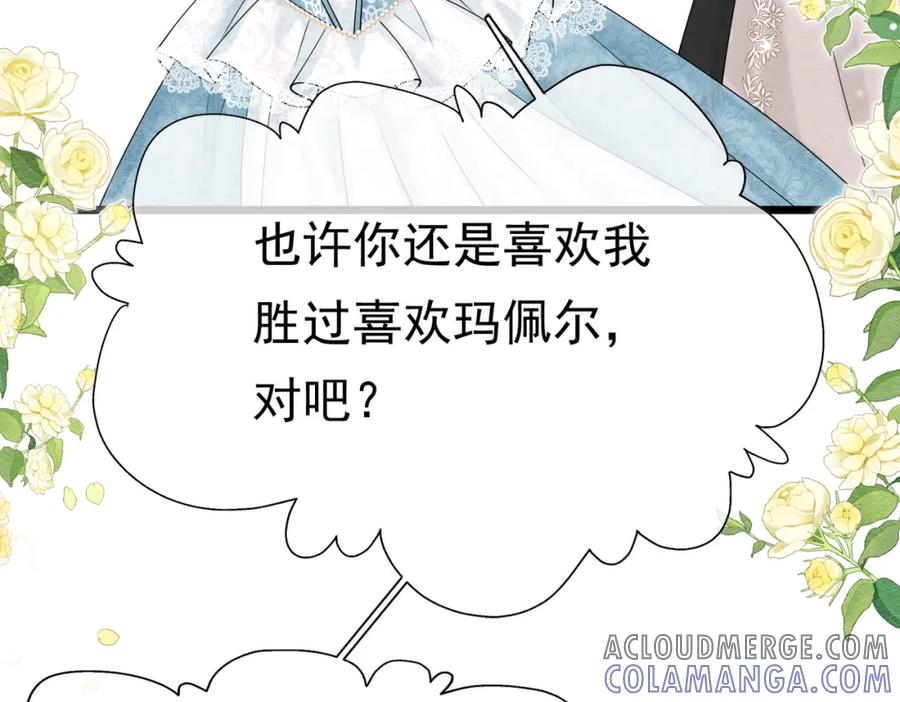 《被主教大人宠爱的日子》17 想找他 第113页