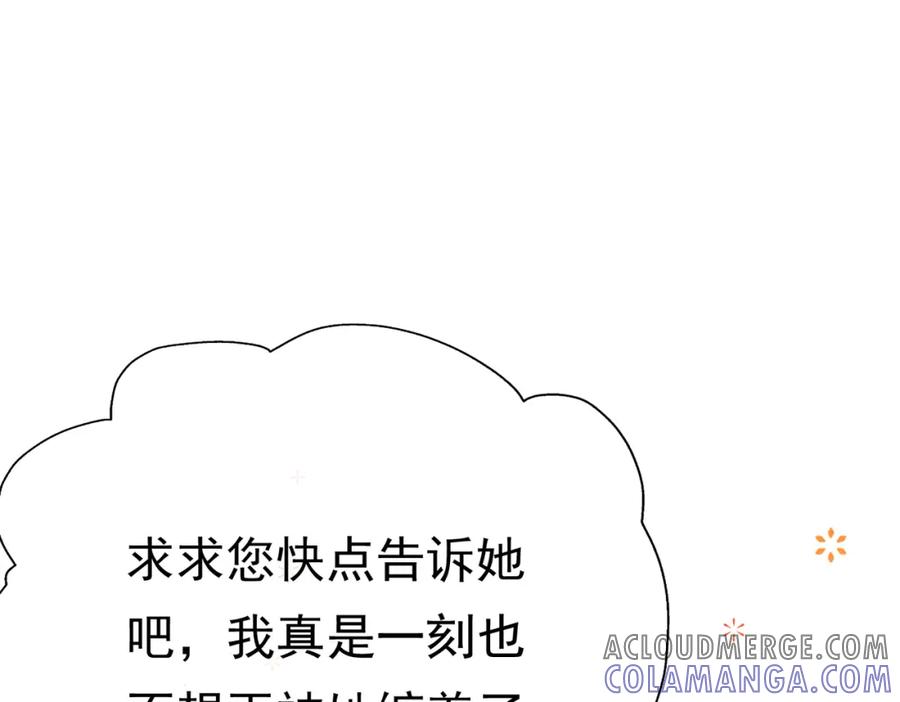 《被主教大人宠爱的日子》17 想找他 第41页
