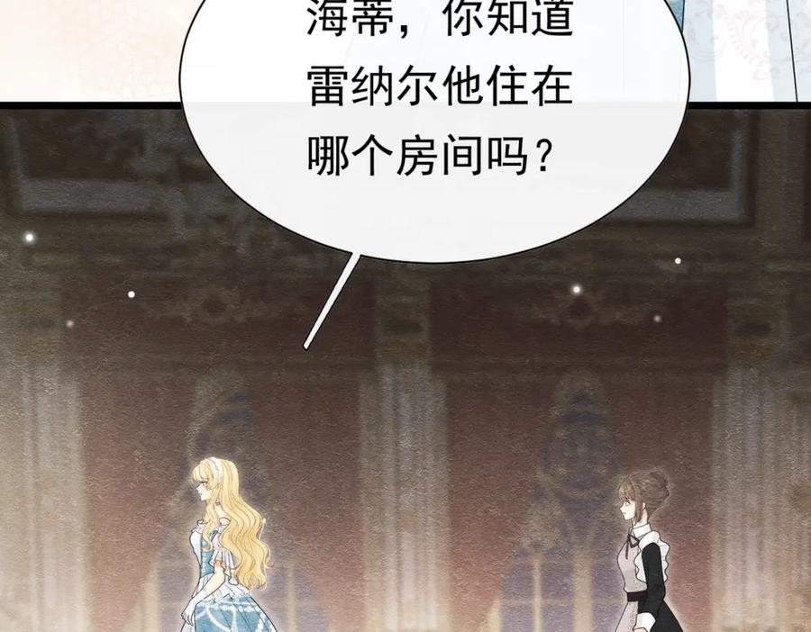 《被主教大人宠爱的日子》17 想找他 第158页